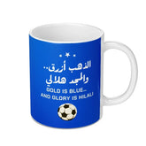 Hilali Football Fan Mug, Gold is Blue Glory, Soccer Arabic Mug, Sports Gift, Team Pride, Gift for Him, Her, Soccer Lover Mug - Tawshia